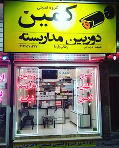 دوربین مداربسته کمین