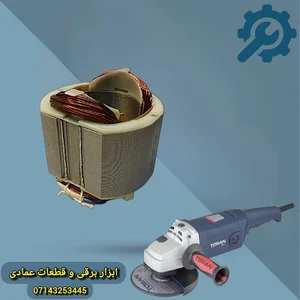 ابزار برقی و قطعات عمادی