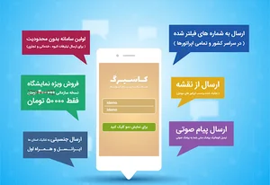 سامانه پیام کوتاه کاسبرگ