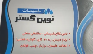 فروشگاه نوین گستر