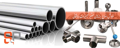 فروشگاه لوله و اتصالات پایپ صنعت پایپ