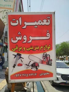 اجاره وفروش ابزارآلات محمودی