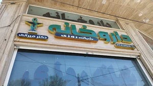 داروخانه شبانه روزی