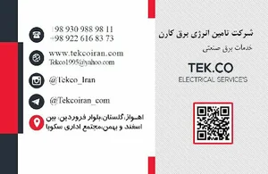شرکت تامین انرژی برق کارن