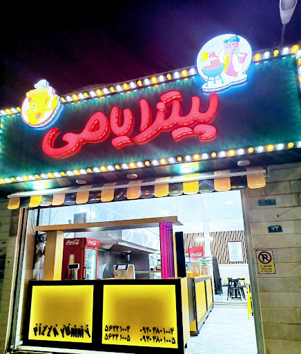 پیتزا یامی