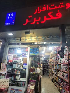 فکربرتر