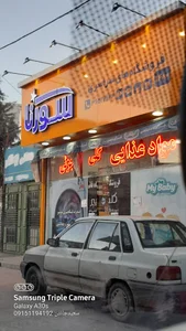 فروشگاه سورنا