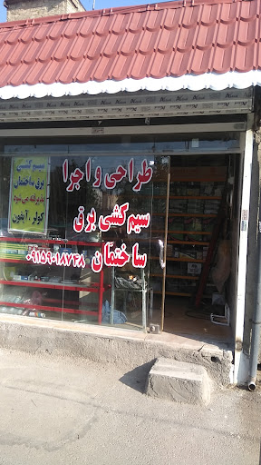برق کشی ساختمان قائم