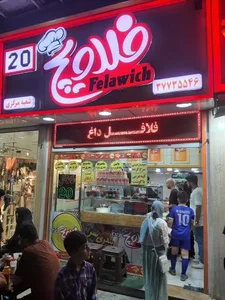فست فود فلاویچ 2