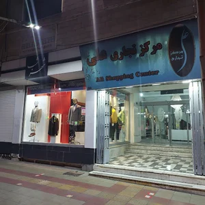 فروشگاه پوشاک شهرشب