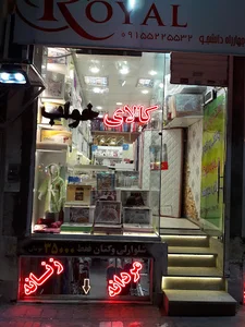 کالای خواب رویال