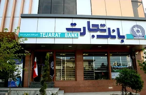بانک تجارت