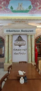 رستوران سنتی باختران 2