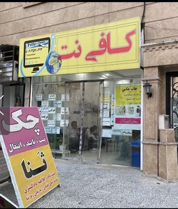 کافی نت کیارش