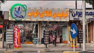 تولیدی کالای خواب صادق