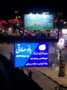 آموزشگاه و سالن زیبایی بانو صادقی 2