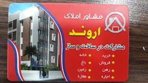 املاک اروند