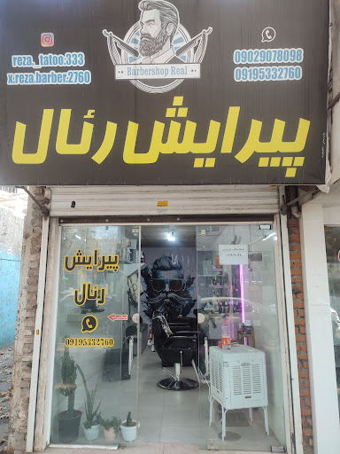پیرایش رئال