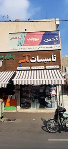 تاسیسات آب