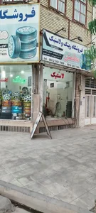 فروشگاه رینگ ولاستیک مطمئن(ارشادی)