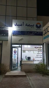 بیمه امید_صالحزهی مجتمع پردیس