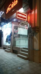 خانه دکور