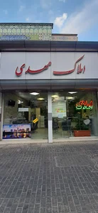 املاک سراسری مهدی