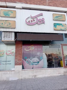 فست فود تک 2