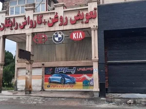 تعویض روغنی پارس