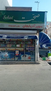 سوپر مارکت آذربایجان