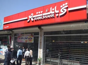 بانک شهر