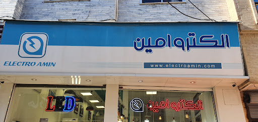 الکترو امین