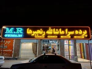 پرده سرای ماشااله رنجبرها 2