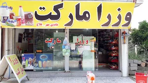 وزرا مارکت