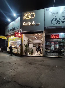 کافه آگو