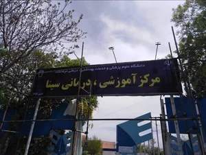 بیمارستان سینا