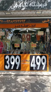فروشگاه تک نرخی