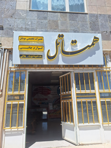 فروشگاه تلفن همراه همتا تل