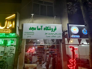 ابزار مجد