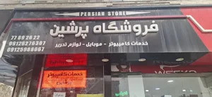 Persian Rayaneh پرشین رایانه
