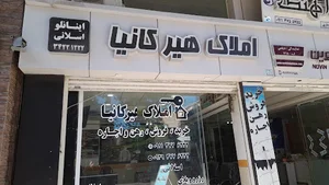 املاک هیرکانیا