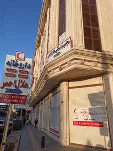 داروخانه هلال احمر