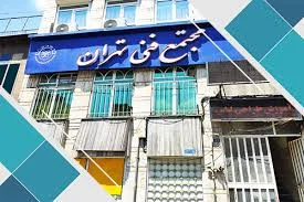 ساختمان شکوفه