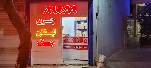 لوازم یدکی چین قطعه