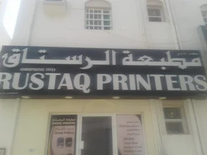 مطبعة الرستاق RUSTAQ PRINTERS