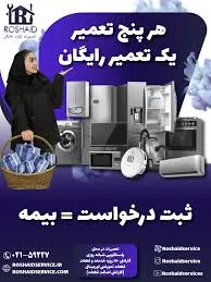 تعمیر نگهداری نصب و سرویس لوازم خانگی
