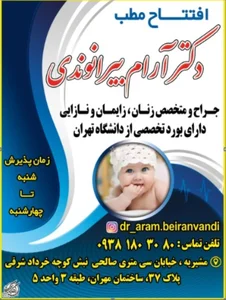 دکتر آرام بیرانوندی 2