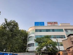 Tehran No. 119 Notary Public