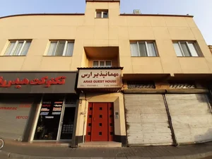 مهمان پذیر ارس 2