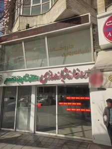 داروخانه شبانه‌روزی دکتر ثابت‌قدم (فجر) 2